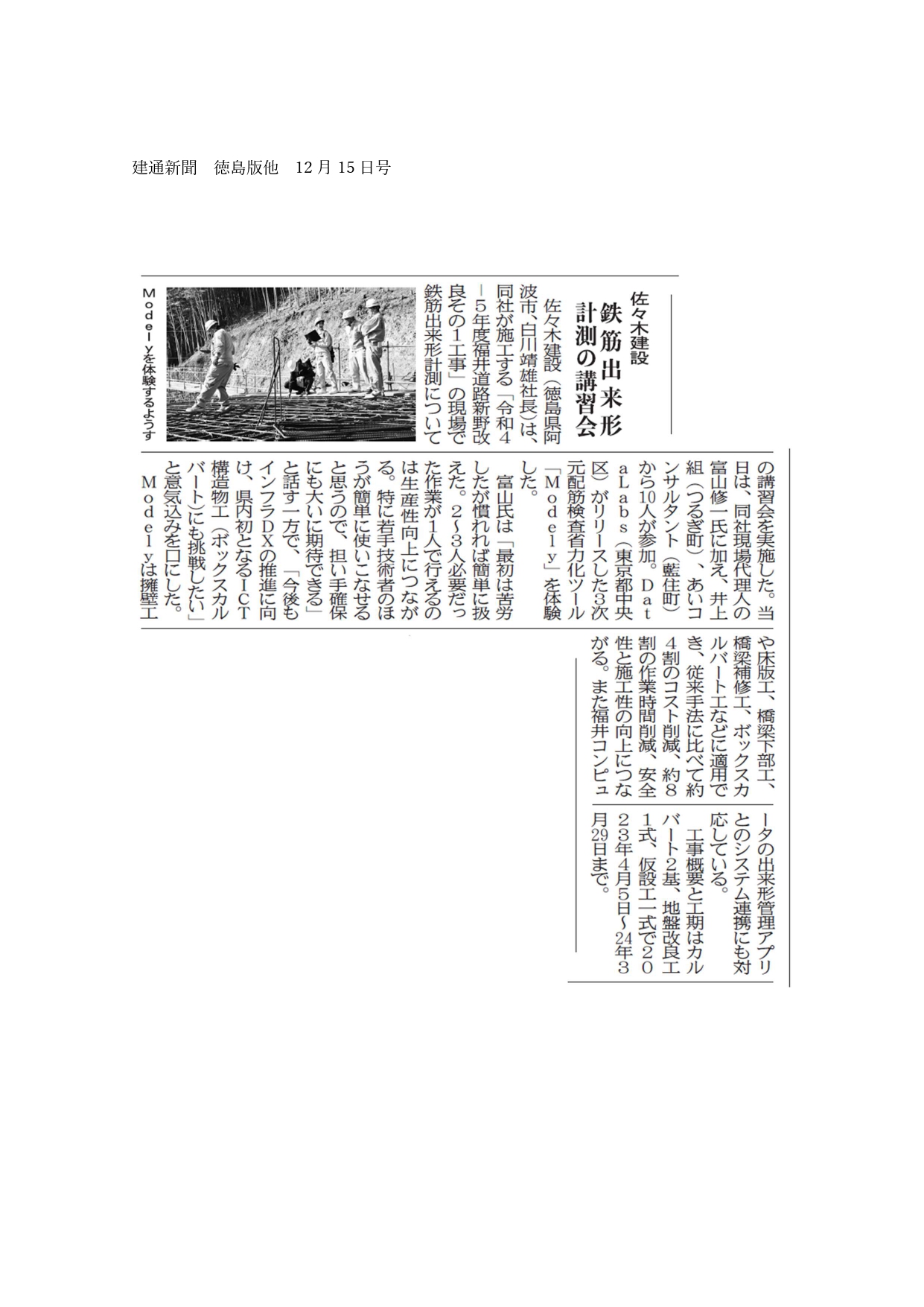 【建通新聞】佐々木建設 鉄筋出来形計測の講習会_page-0001