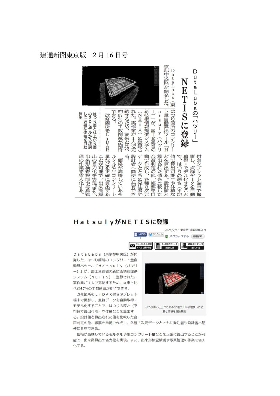 【建通新聞】2月16日号_page-0001