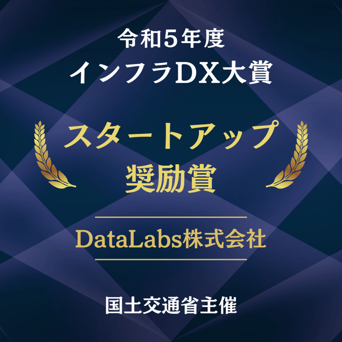 インフラDX大賞アイキャッチ確定版