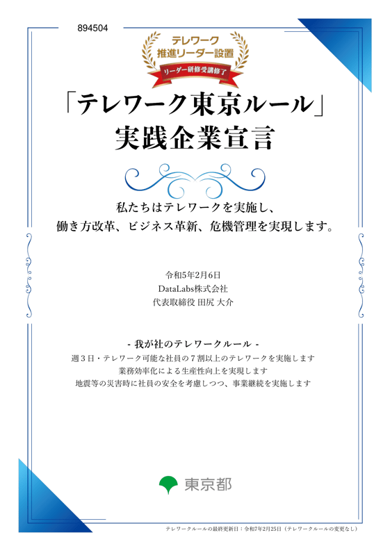 テレワーク宣言書(0225)-1
