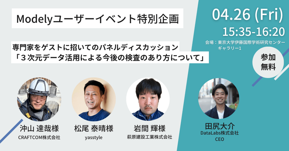 パネルディスカッション用