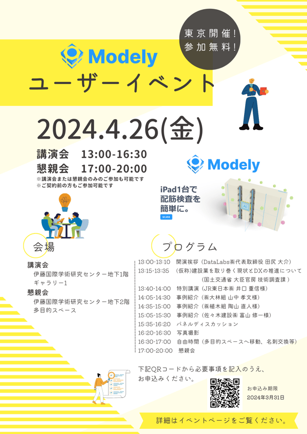 ユーザーイベント チラシ