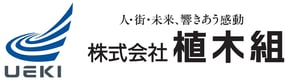 植木組