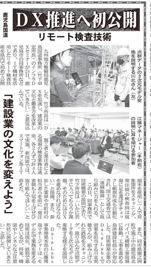 鹿児島建設新聞7月27日号掲載
