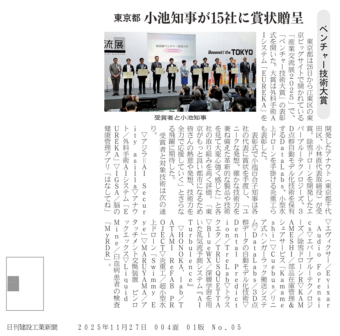20251127_日刊建設工業新聞_ベンチャー技術大賞_page-0001