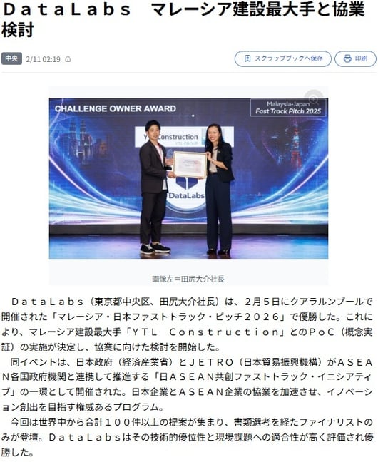 20260211建通新聞(電子版)Datalabs マレーシア建設最大手と協業検討