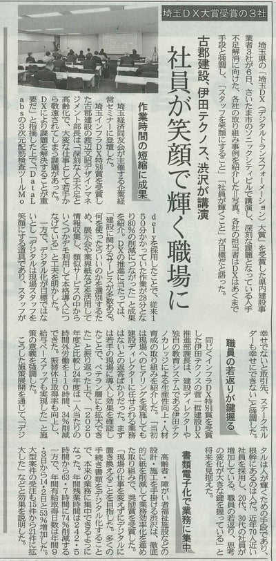 20260310建設通信新聞 古郡建設が講演 作業時間の短縮に成果