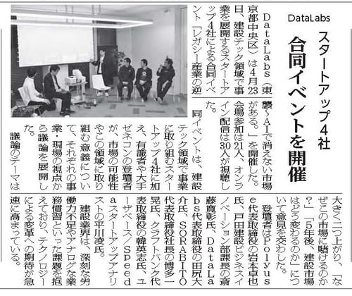 20260508建通新聞_DataLabs スタートアップ4社 合同イベントを開催_tokyo20260508_61