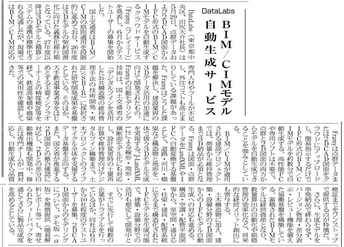 20260608DataLabs BIM CIMモデル自動生成サービス