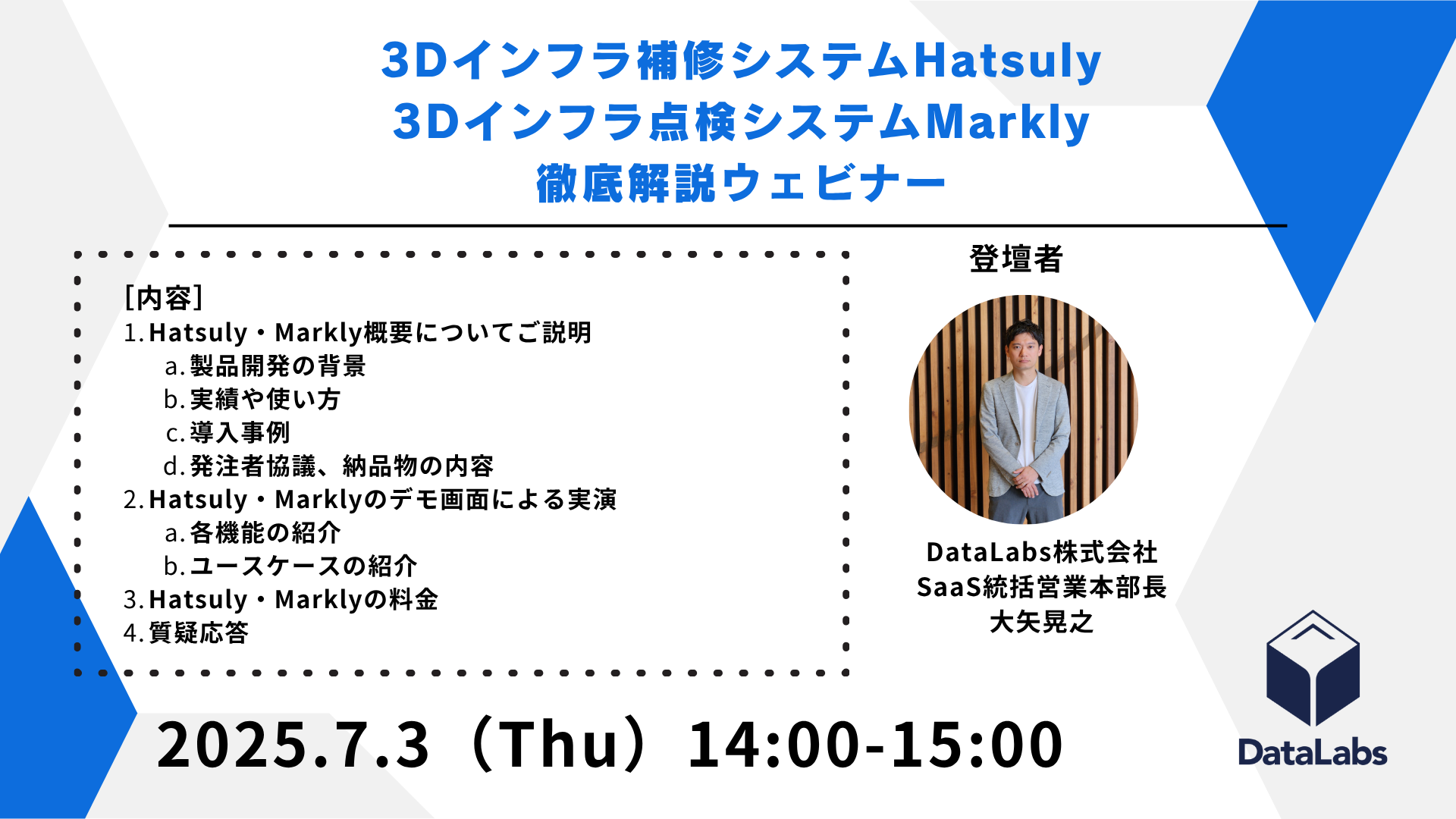 2507HatsulyMarklyウェビナー 2507HatsulyMarklyウェビナー