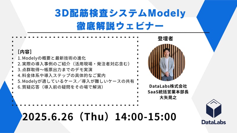 2506Modelyウェビナーのアイキャッチ (1)