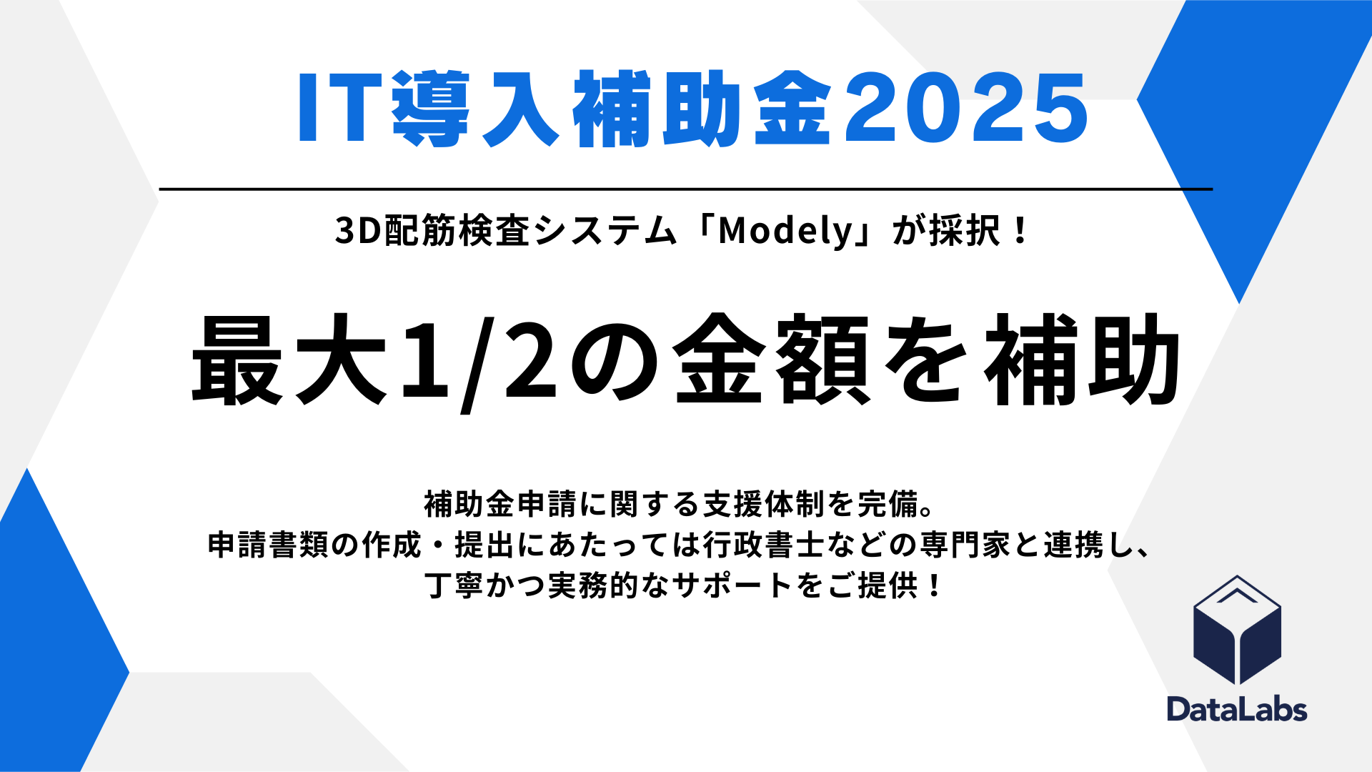 IT導入補助金