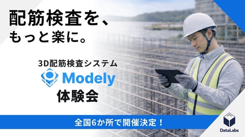Modely体験会 Modely体験会