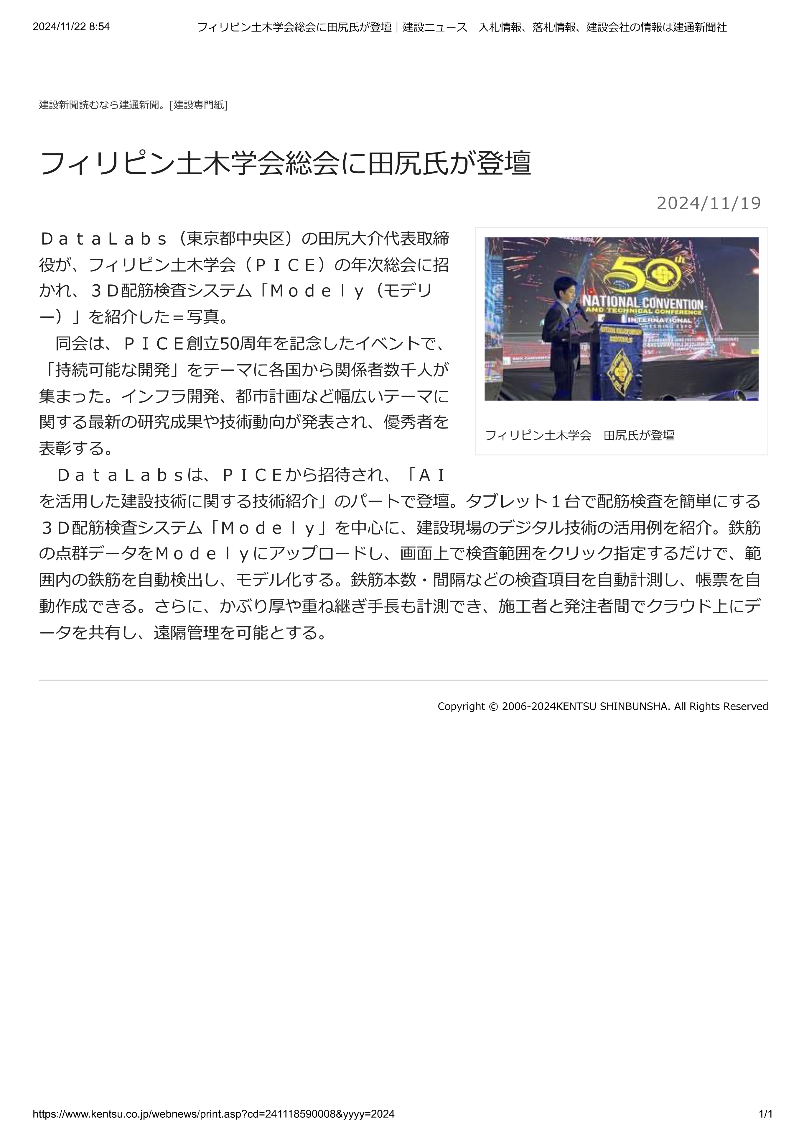 建通新聞_フィリピン土木学会総会に田尻氏が登壇