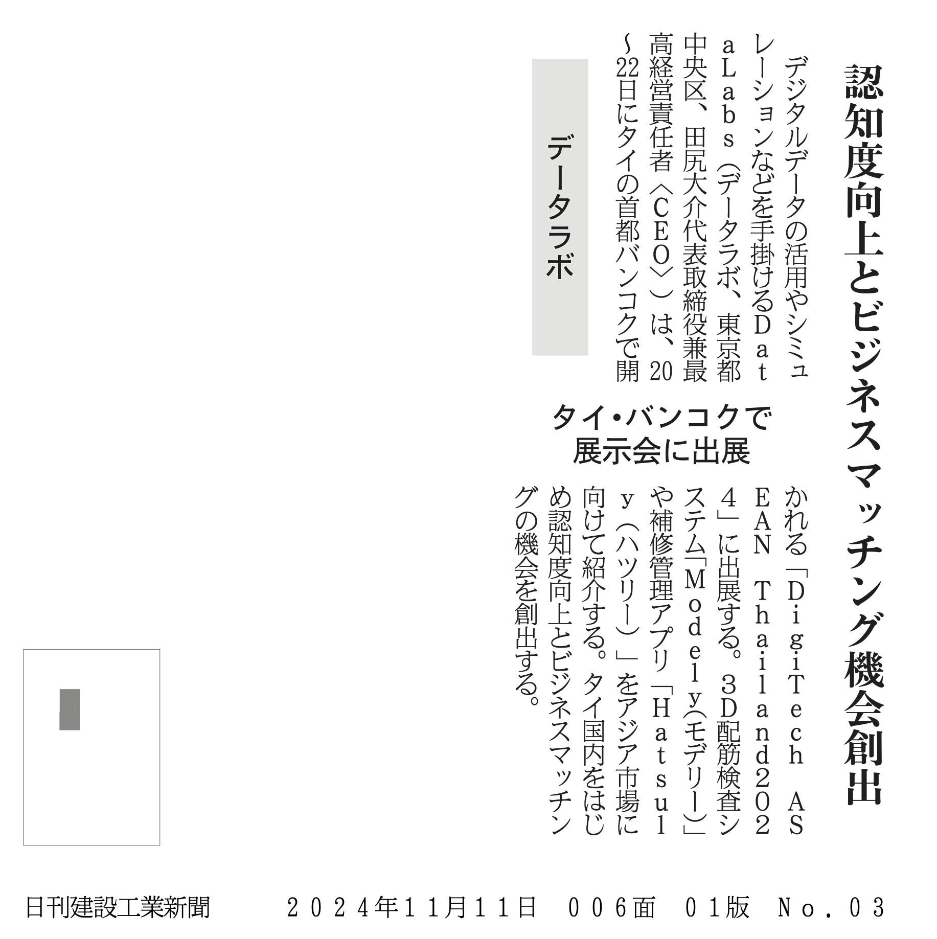 日刊建設工業新聞_タイ・バンコクで展示会に出展