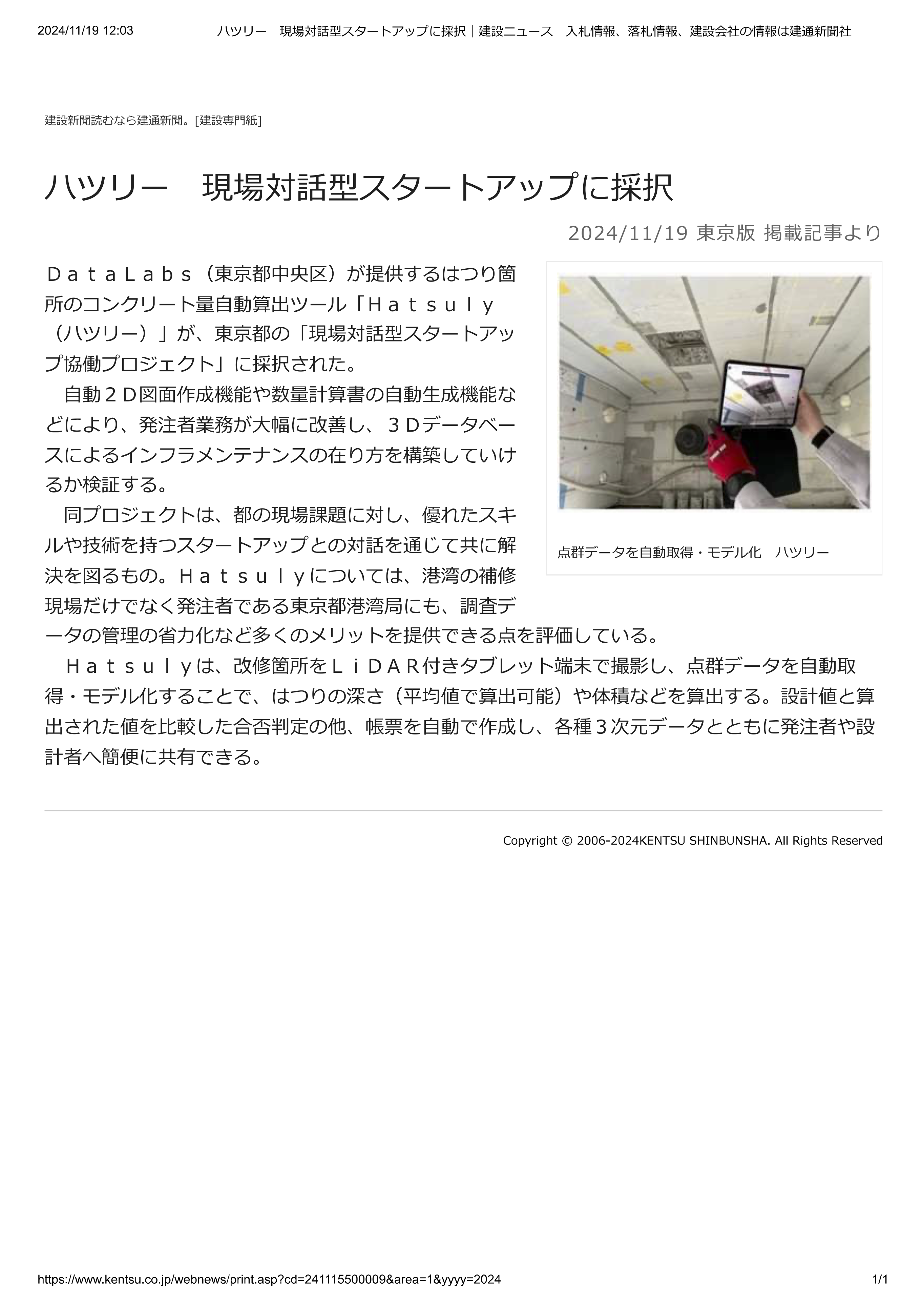 建通新聞_ハツリー 現場対話型スタートアップに採択