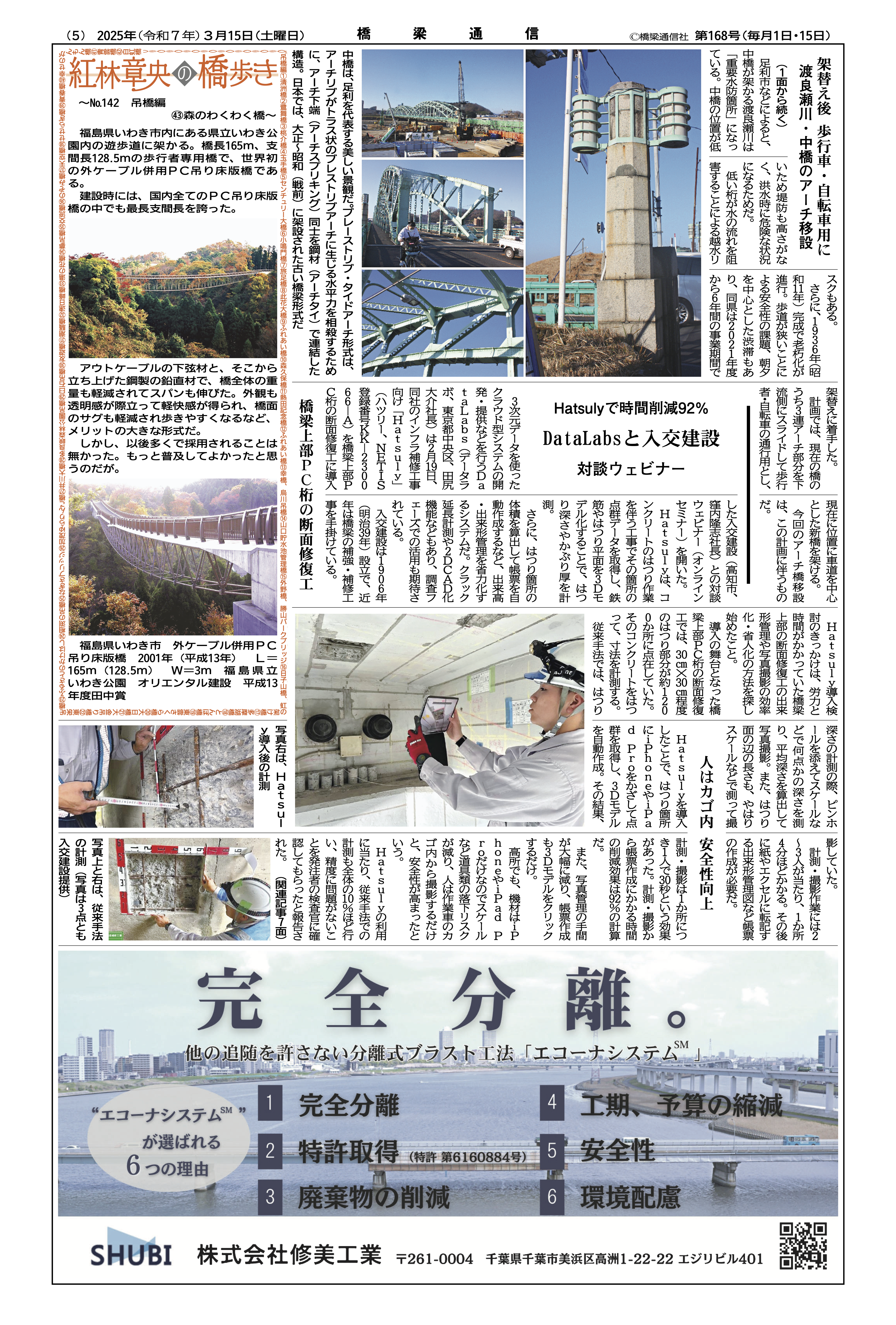 橋梁通信DataLabsと入交建設との対談ウェビナー