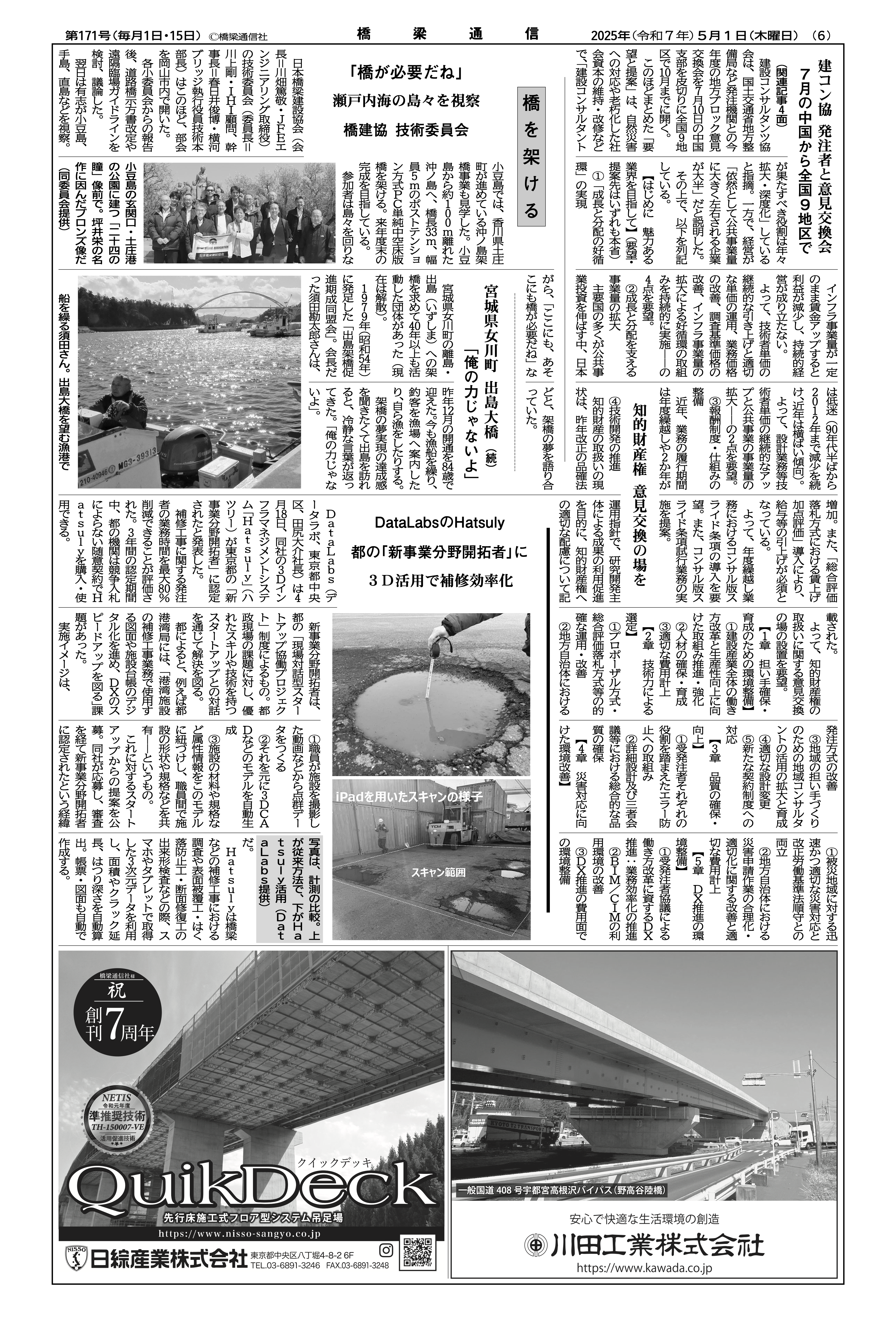 橋梁通信DataLabsのHatsuly 都の「新事業分野開拓者」に