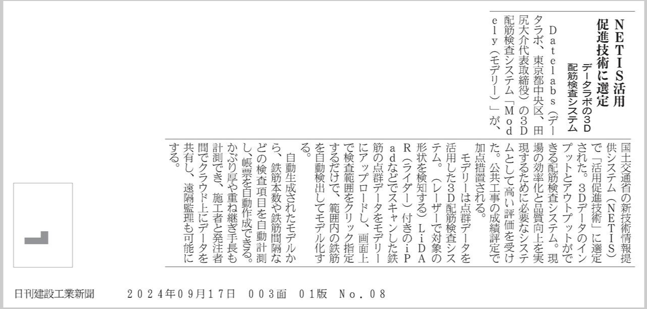 日刊建設工業新聞240917