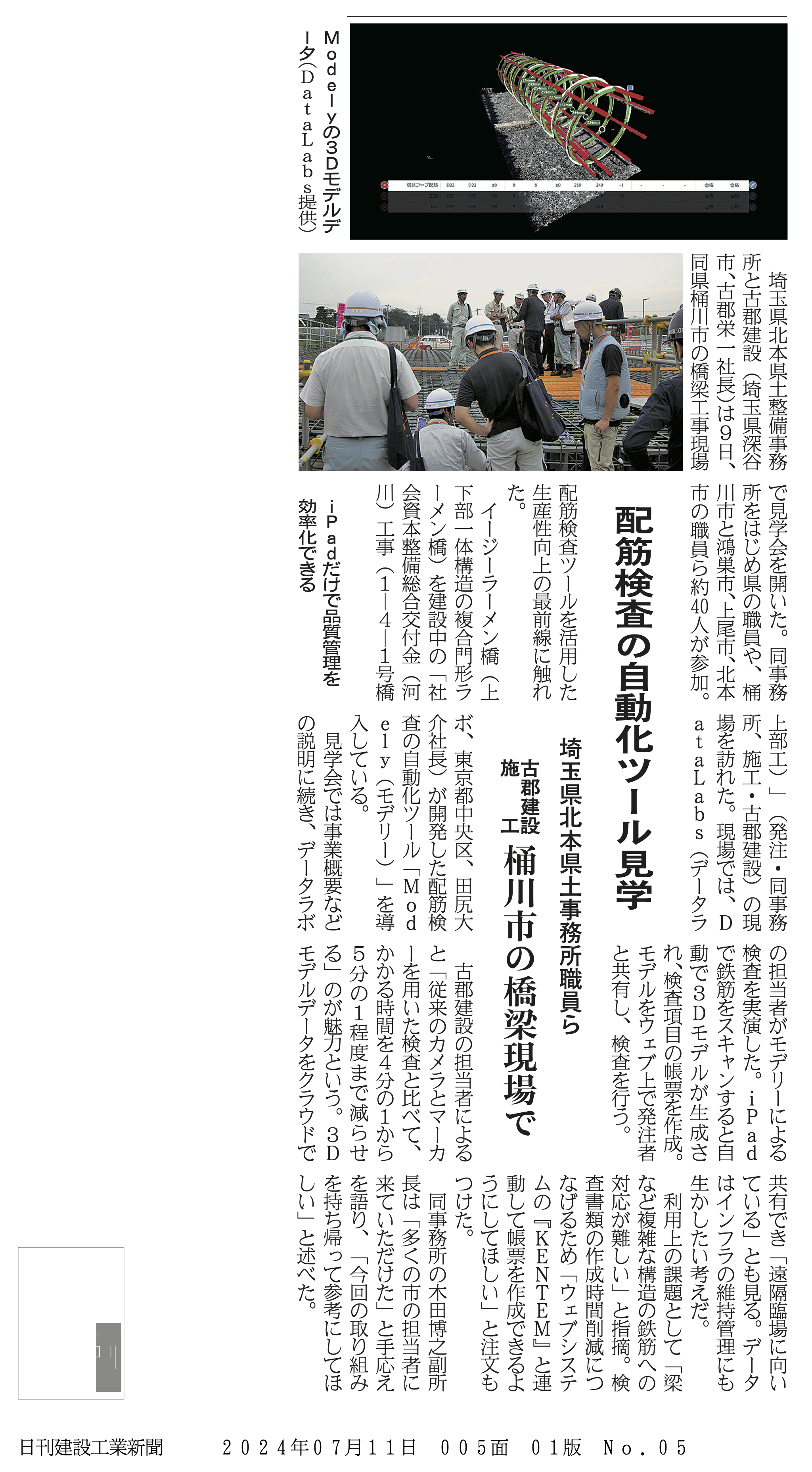 日刊建設工業新聞_OK0000024071100501_05