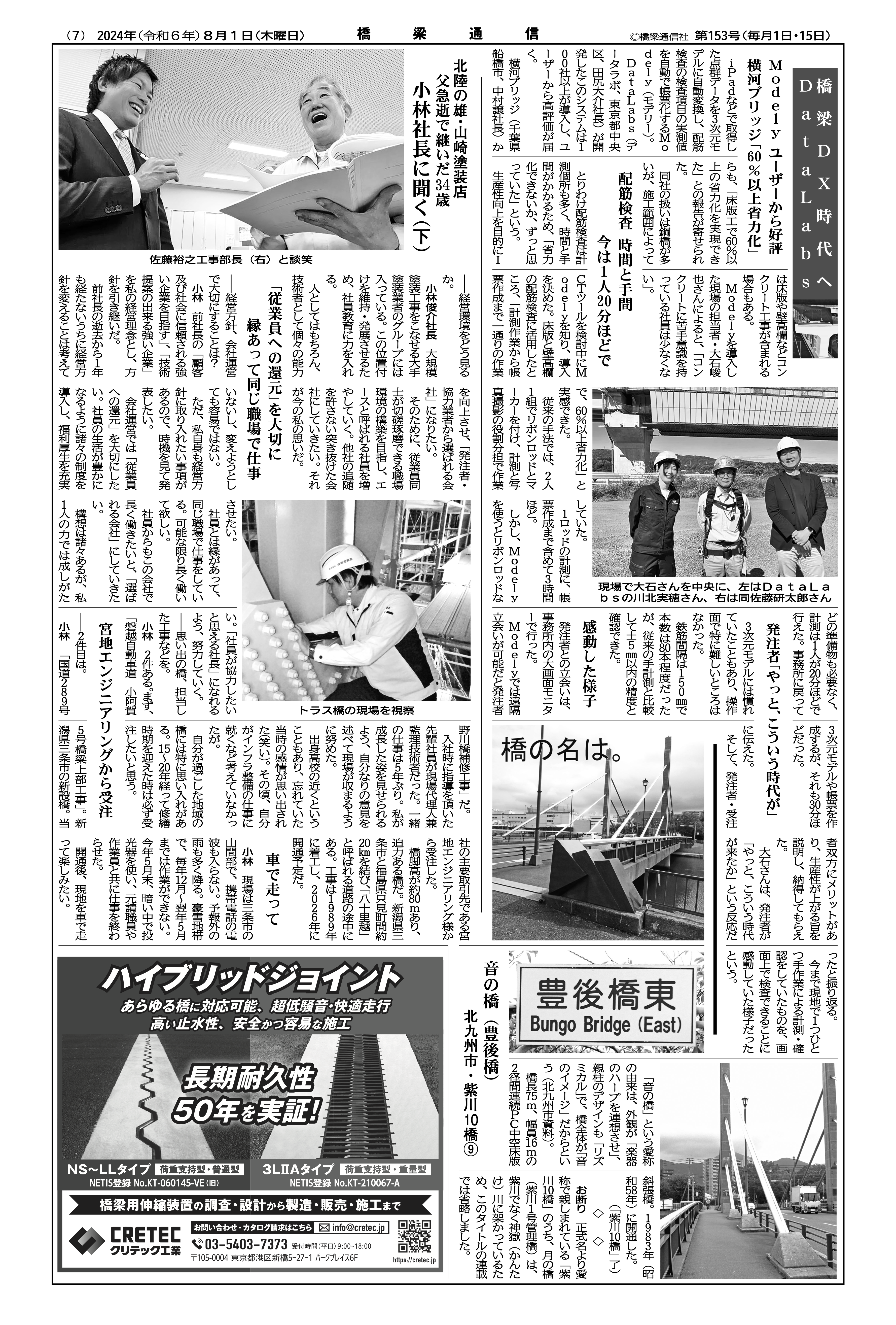橋梁通信153号07面了