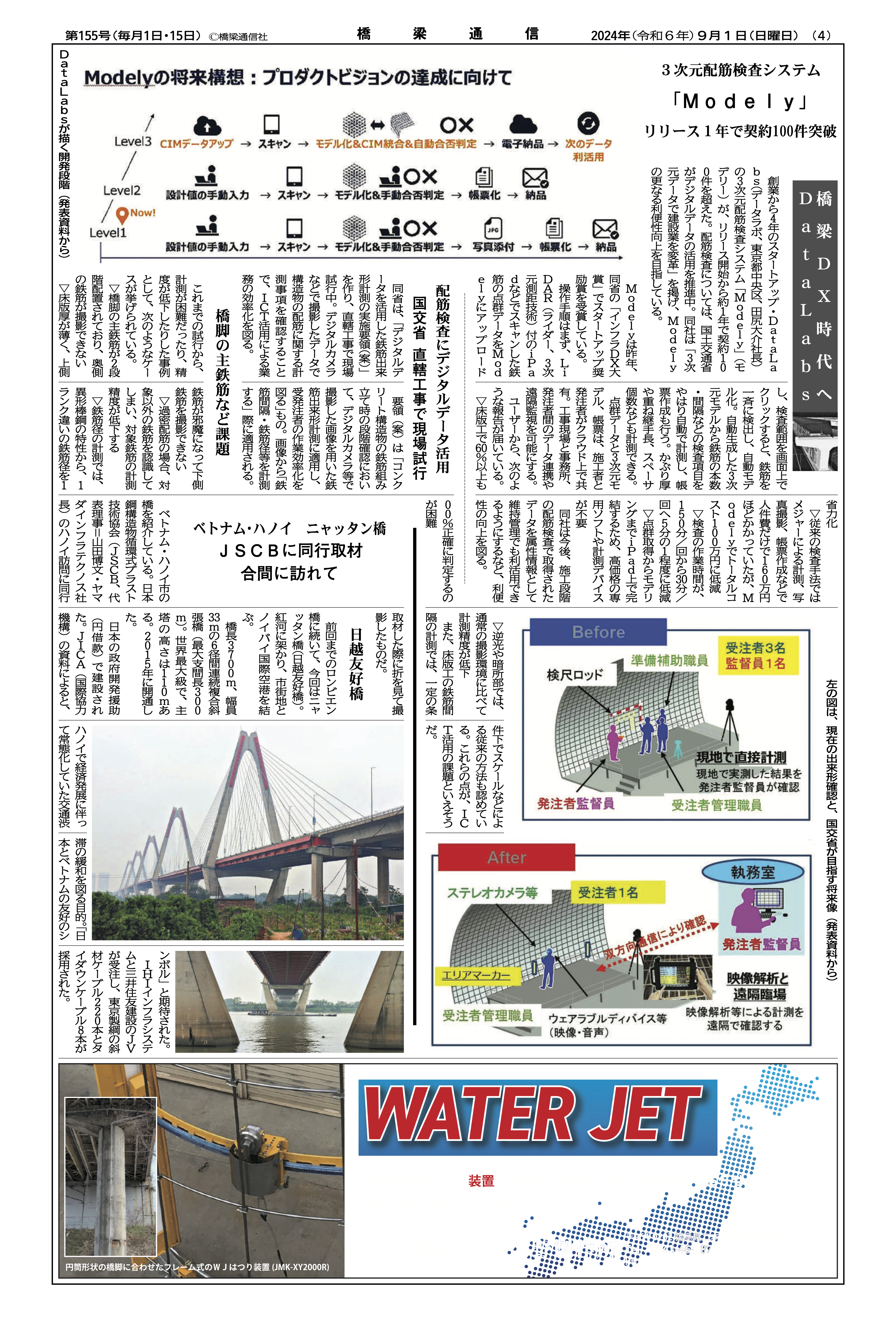 橋梁通信155号04面了_compressed (1)