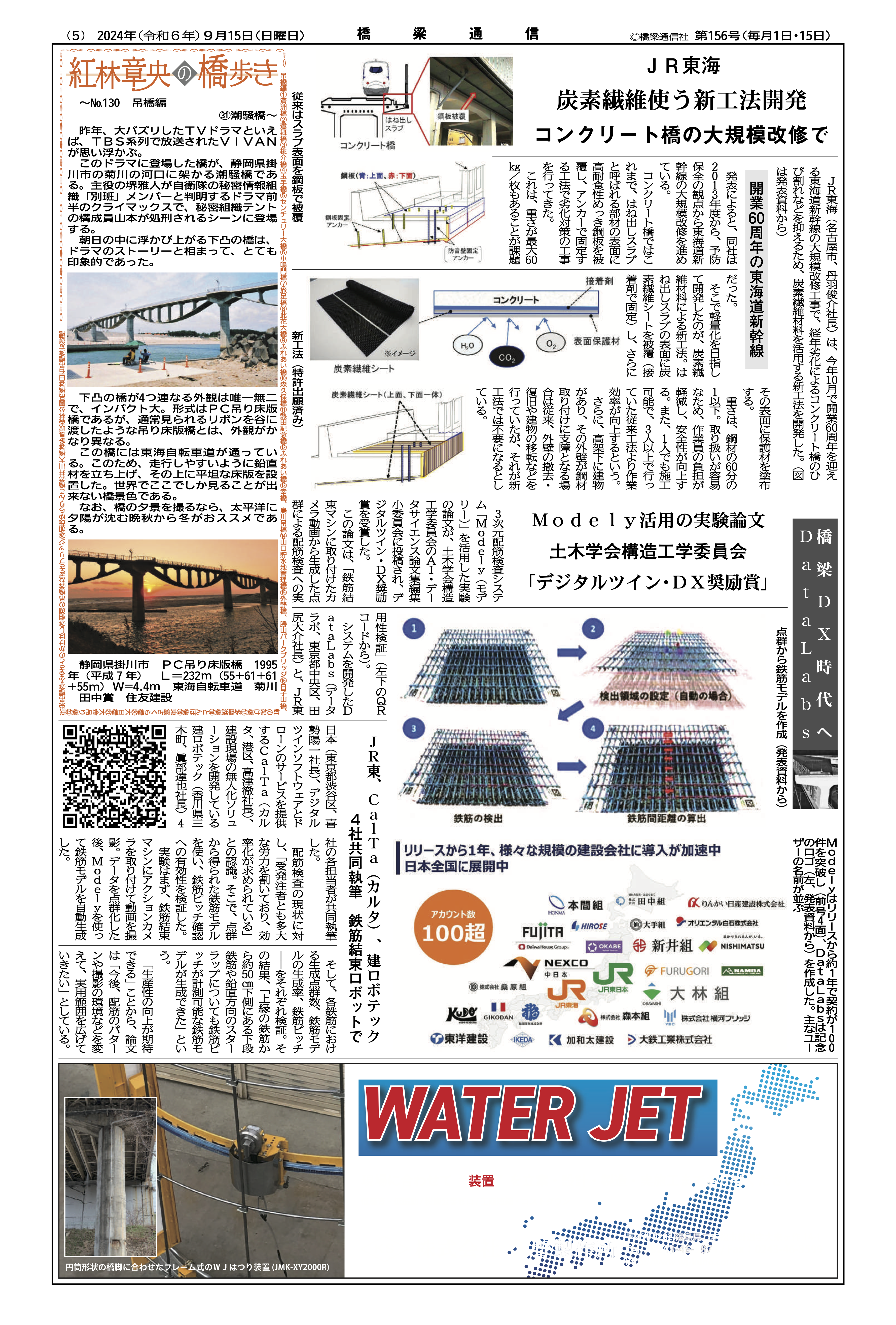 橋梁通信156号05面了