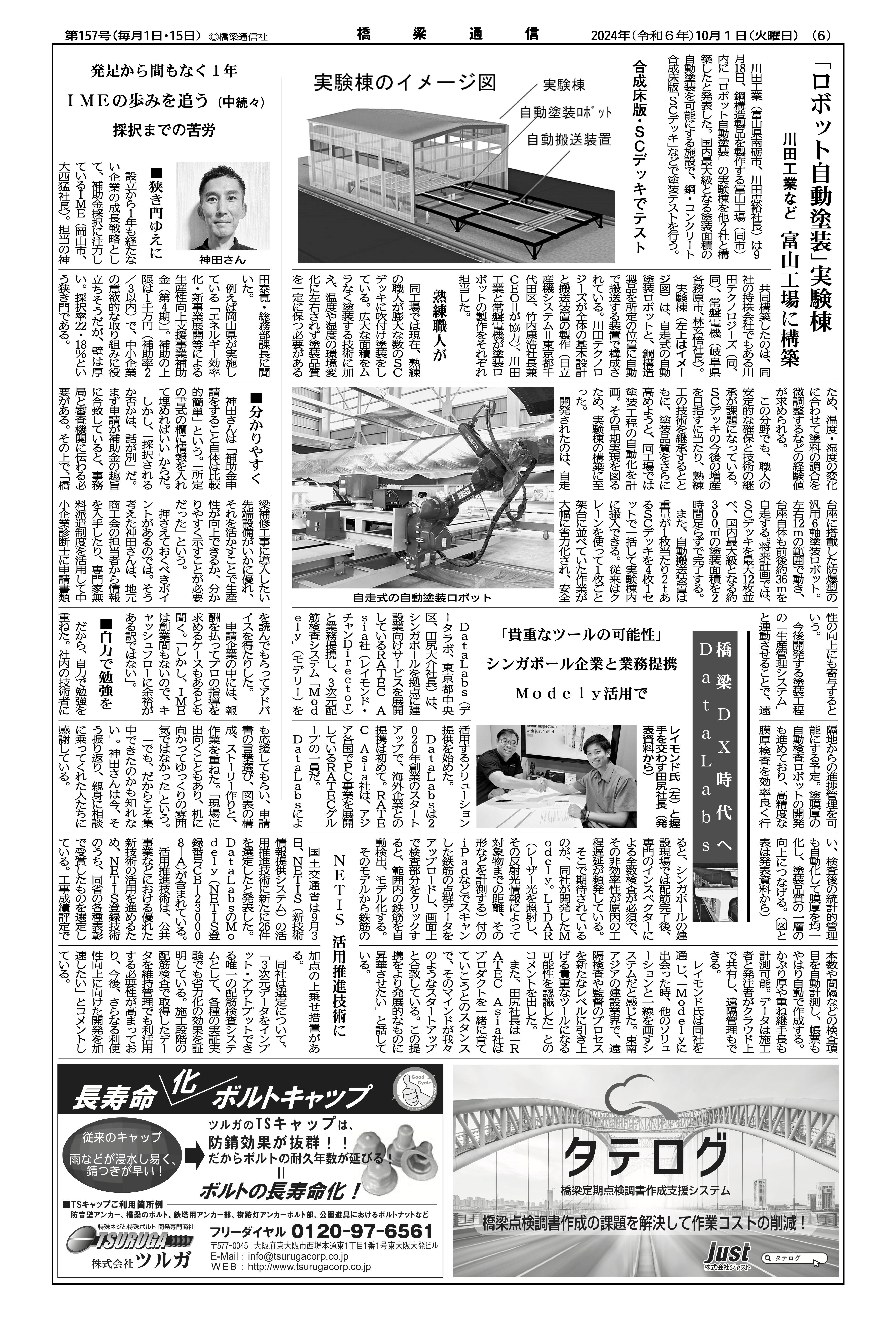 橋梁通信157号06面了