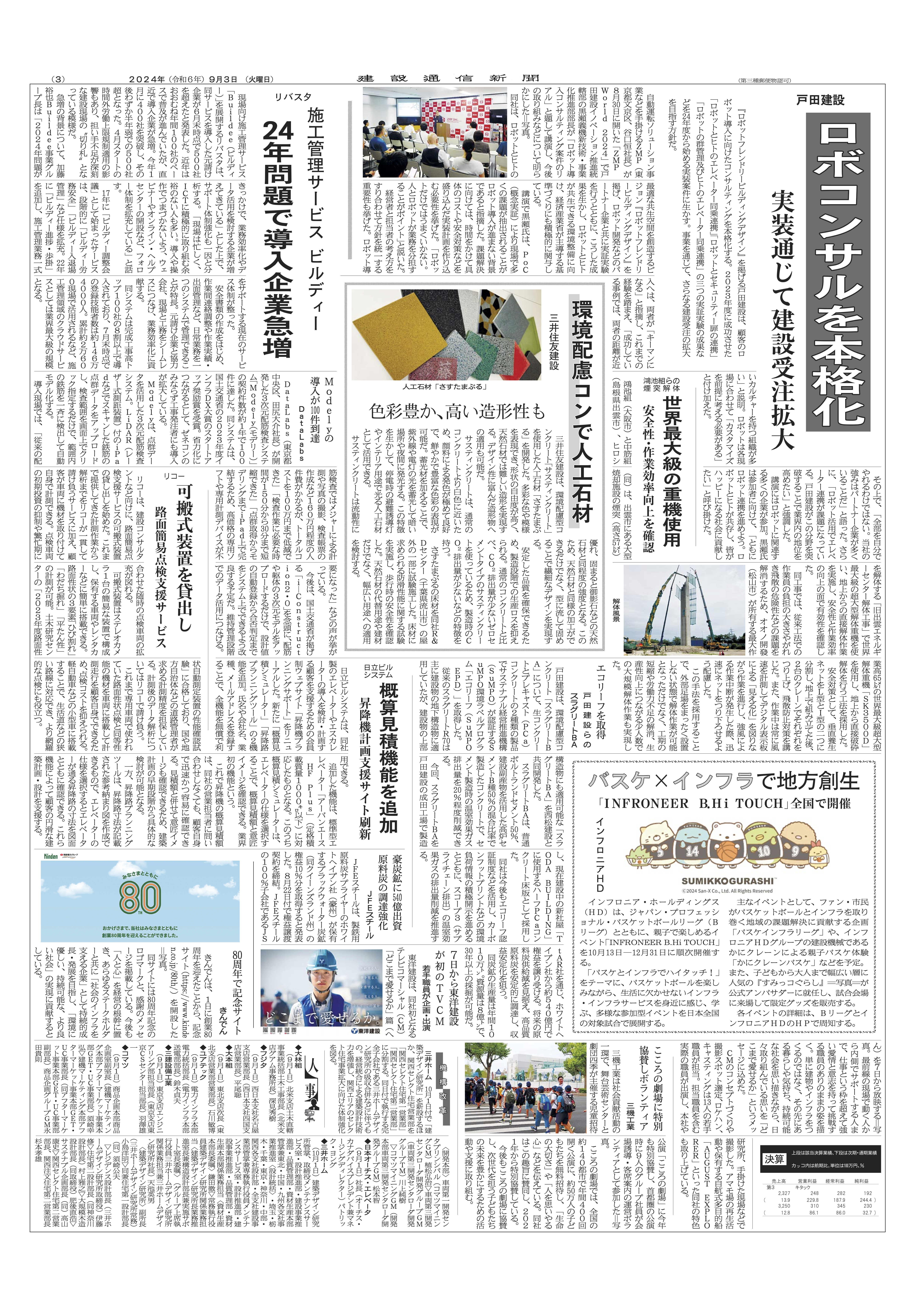 2024年9月3日付