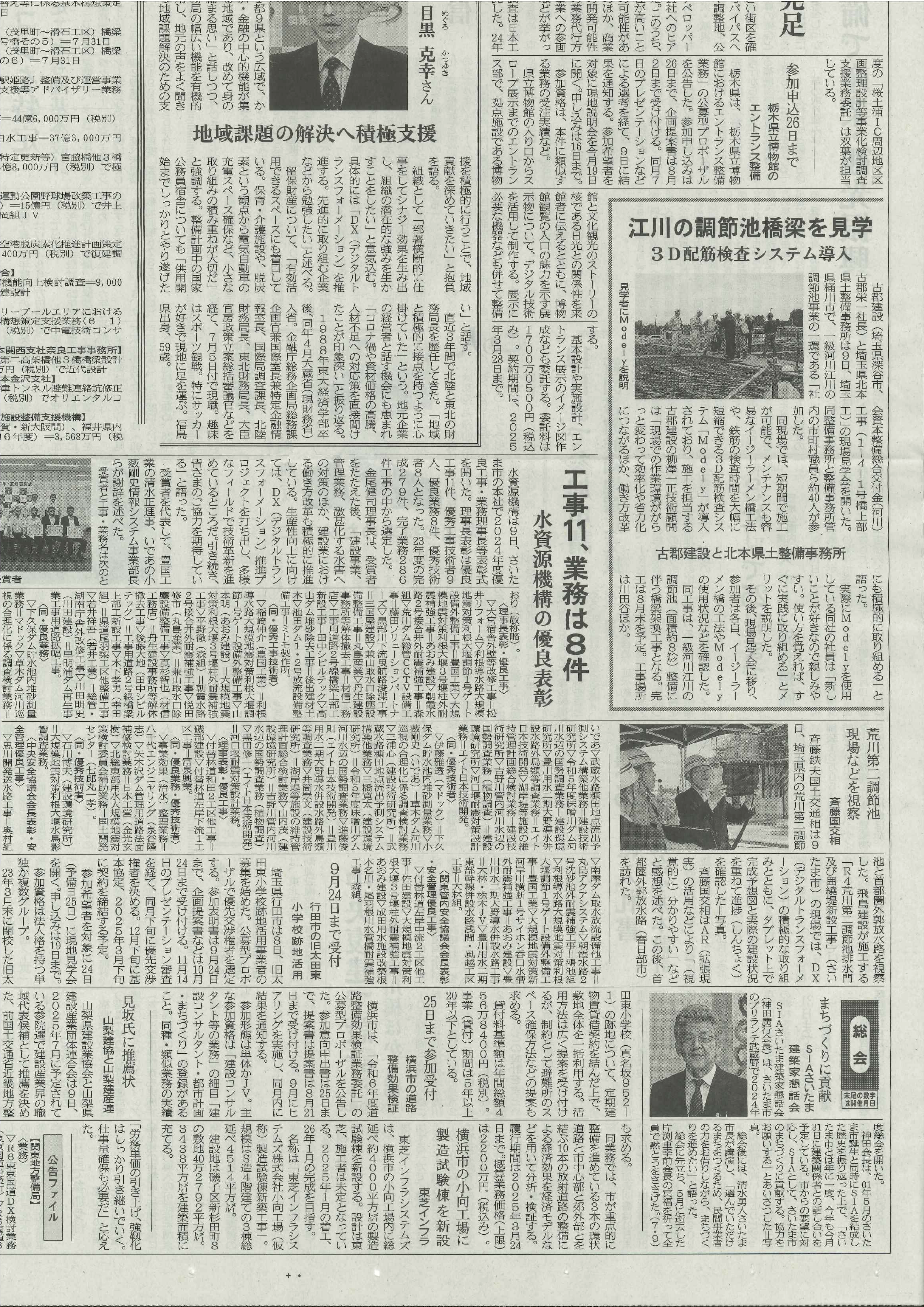 20240711建設通信新聞