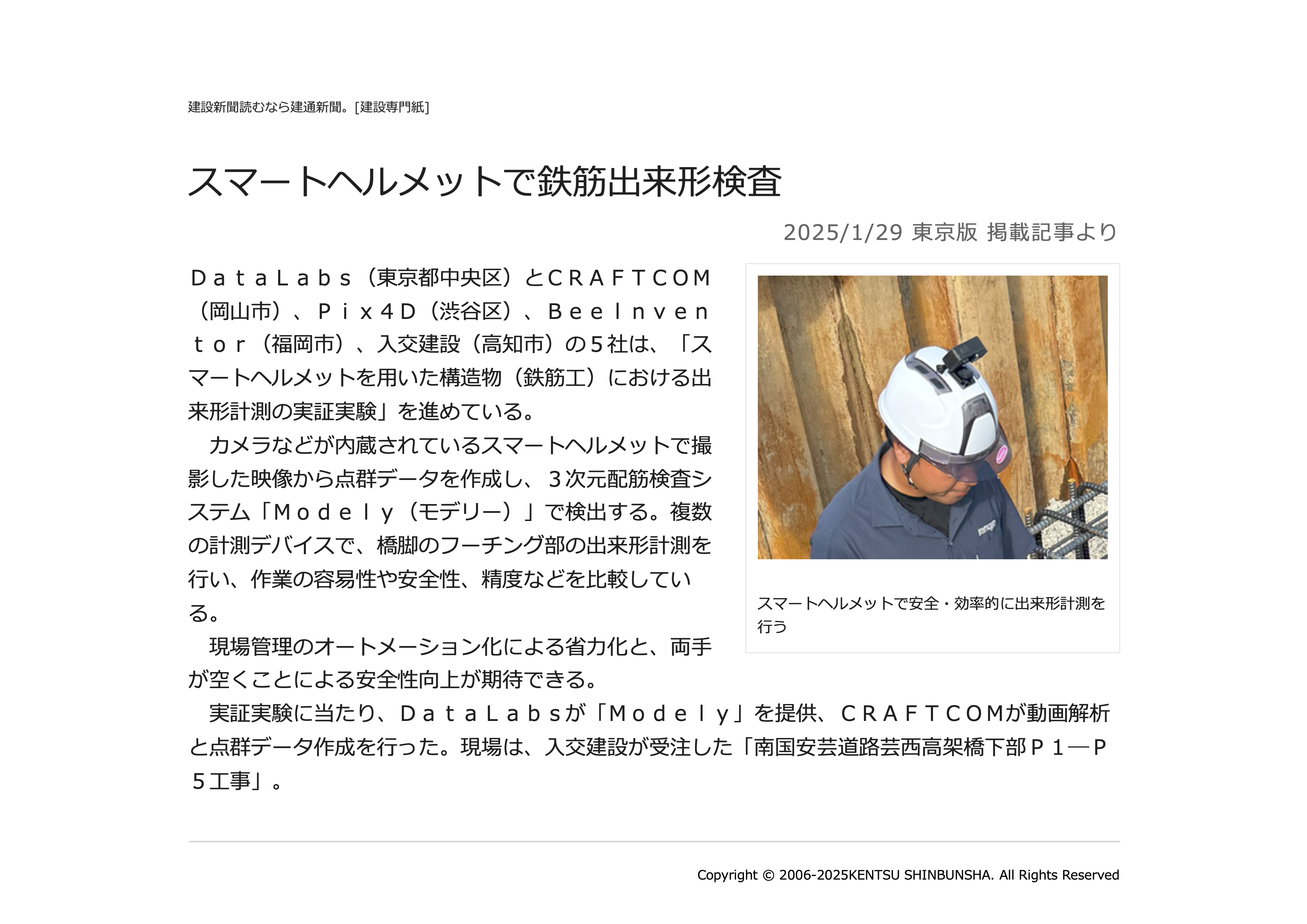 建通新聞_スマートヘルメットで鉄筋出来形検査