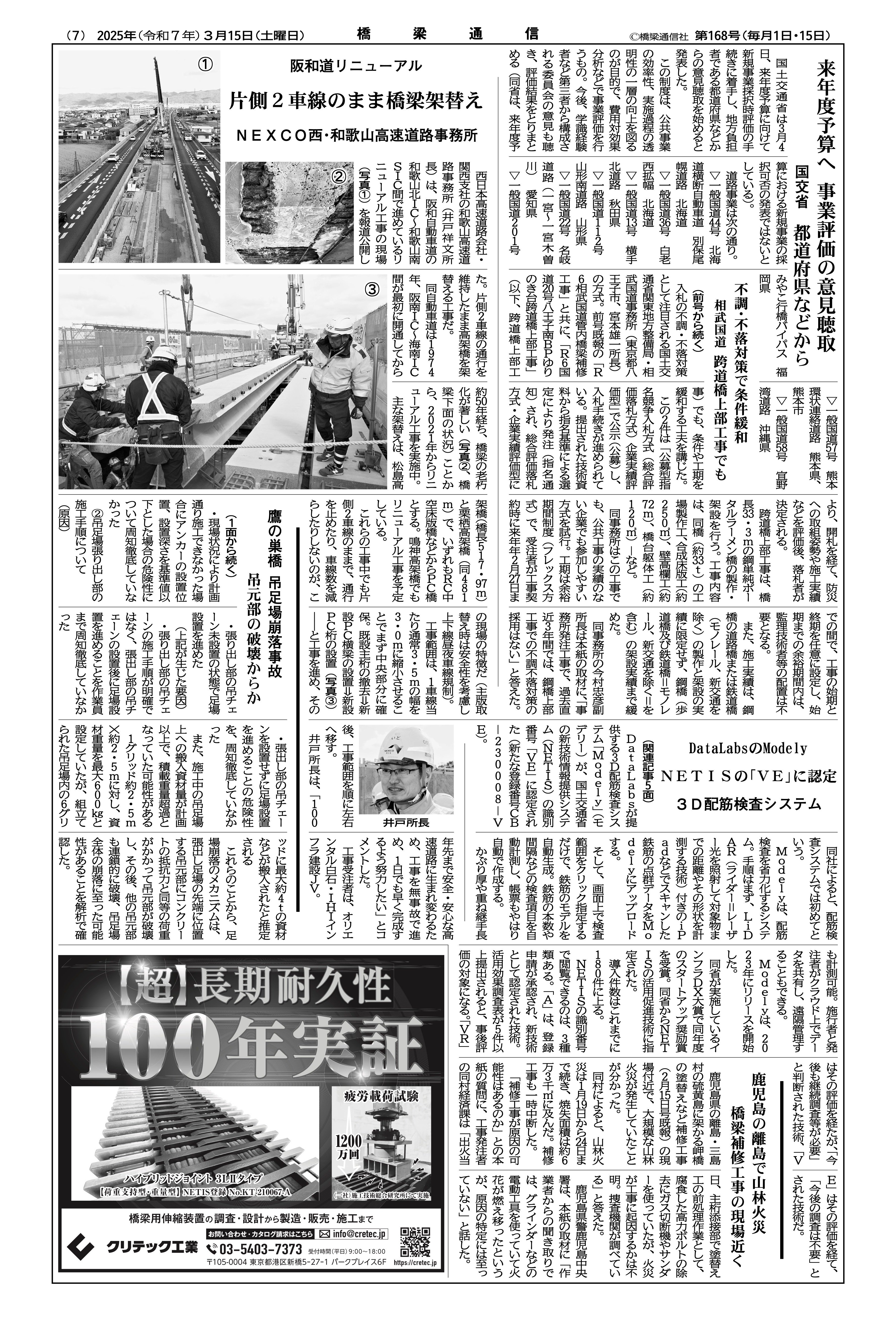 橋梁通信NETISの「VE」に認定