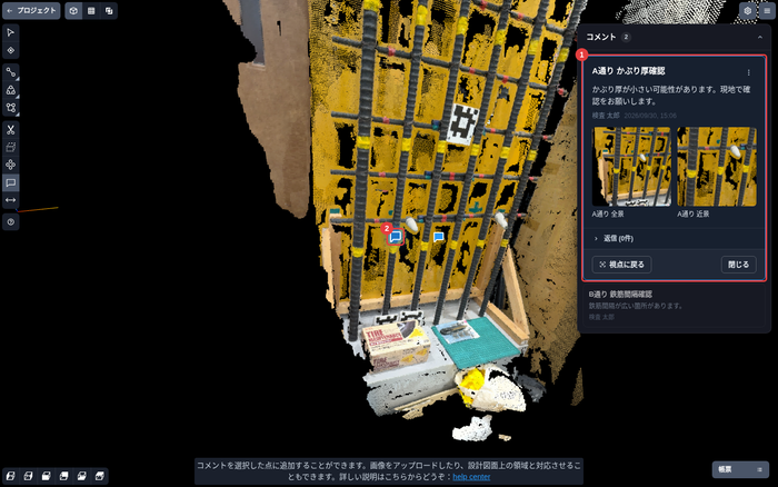 コメント一覧機能の画像