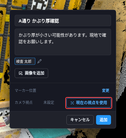 コメントの視点保存機能の画像