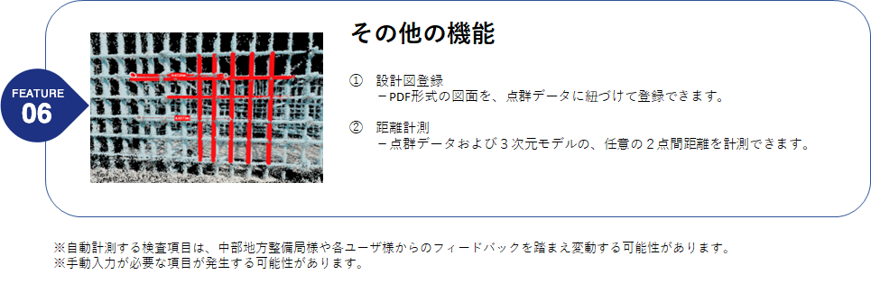 feature06その他の機能