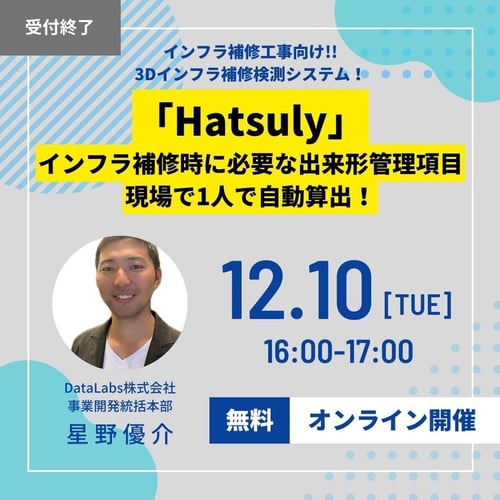 webinar_hatsuly241210受付終了