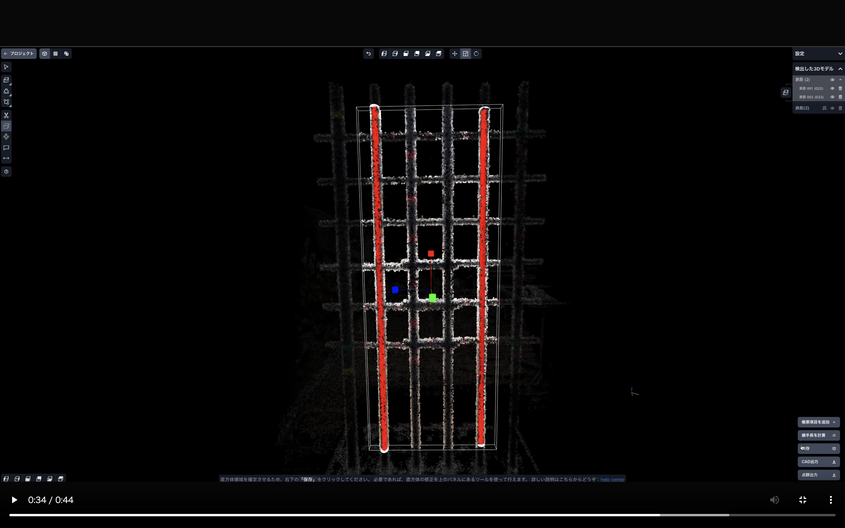 直方体領域作成中の様子