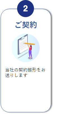 利用2ご契約