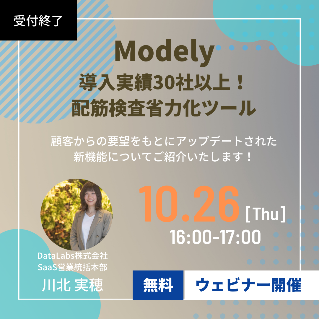 受付終了Modely30社!ウェビナー