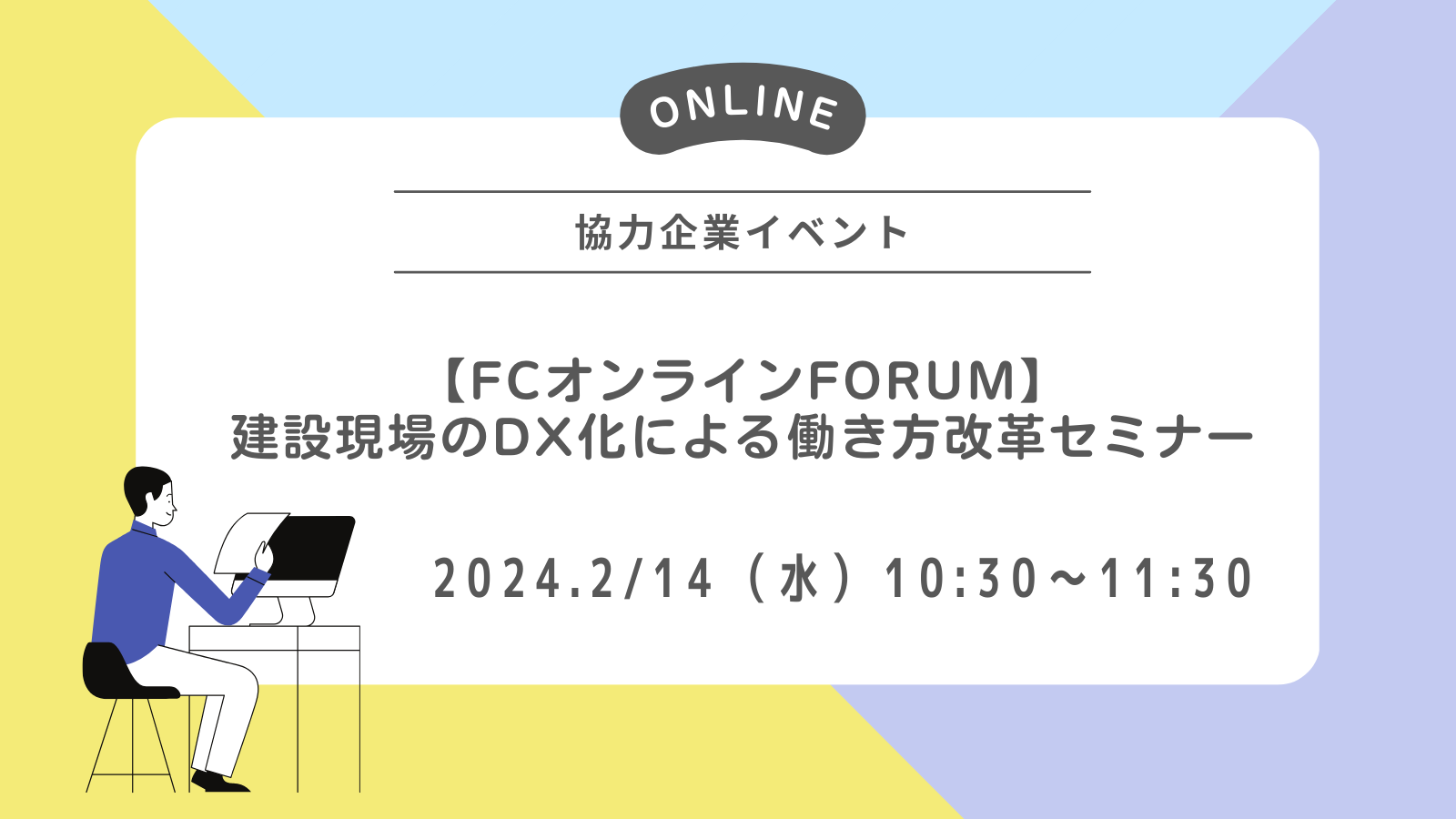 福井コンピュータ株式会社イベント告知