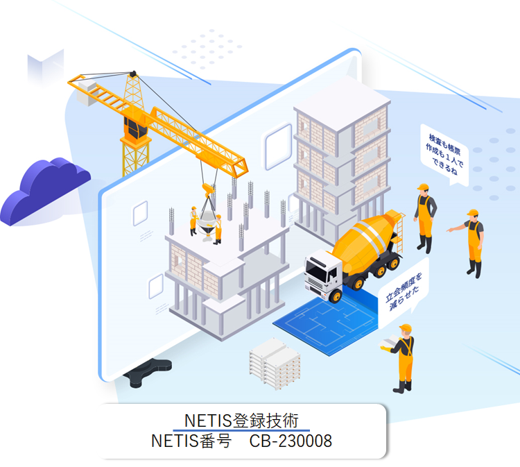 NETIS登録技術-1