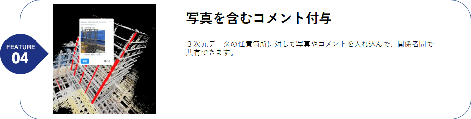 feature04写真を含むコメント付与