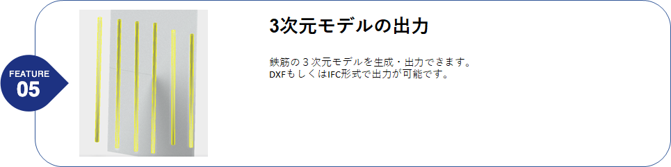 feature05３次元モデルの出力