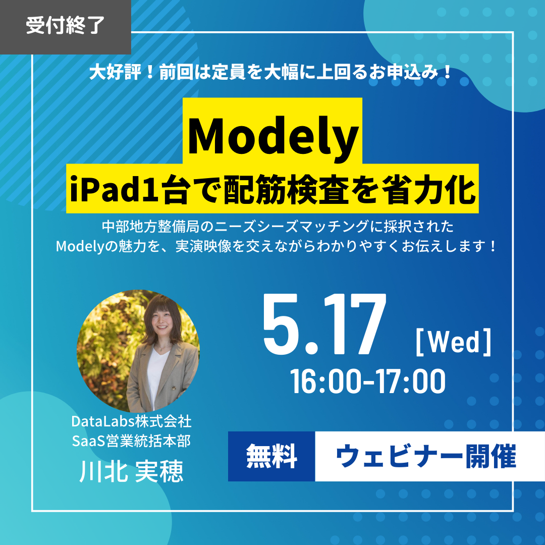 iPad1台で配筋検査を省力化!! 実演を交えてご紹介しますのコピー (3)