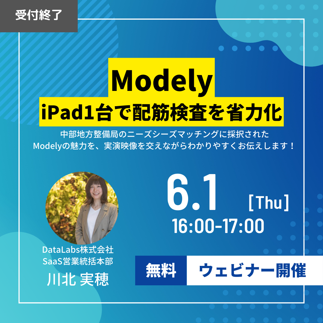 iPad1台で配筋検査を省力化!! 実演を交えてご紹介しますのコピーのコピー (2)