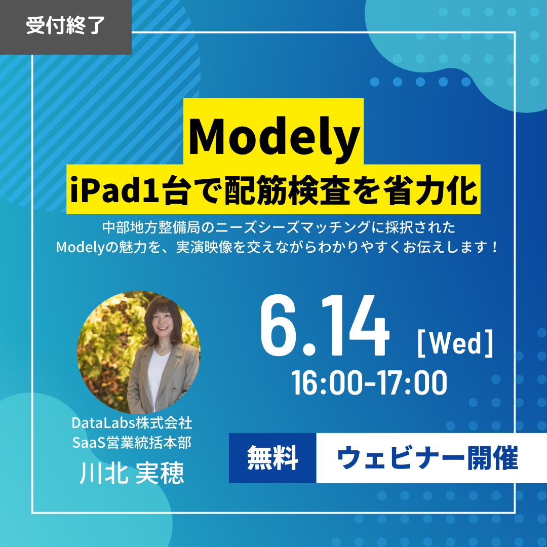 iPad1台で配筋検査を省力化!! 実演を交えてご紹介しますのコピーのコピーのコピー (1)