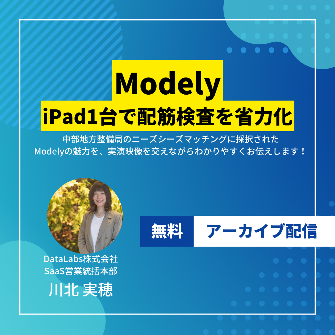 iPad1台で配筋検査を省力化!! 実演を交えてご紹介しますのコピーのコピーのコピー (2)