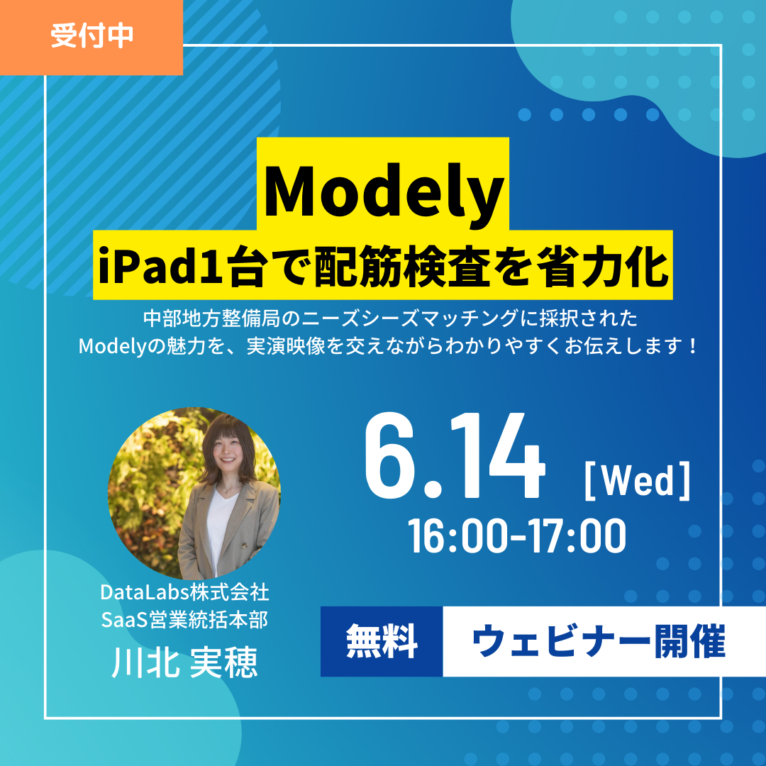 iPad1台で配筋検査を省力化!! 実演を交えてご紹介しますのコピーのコピーのコピー