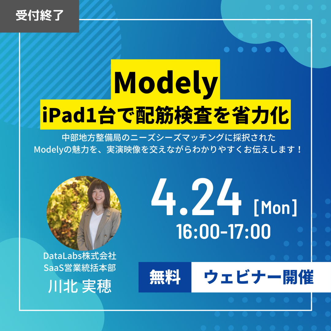 iPad1台で配筋検査を省力化!! 実演を交えてご紹介しますのコピー